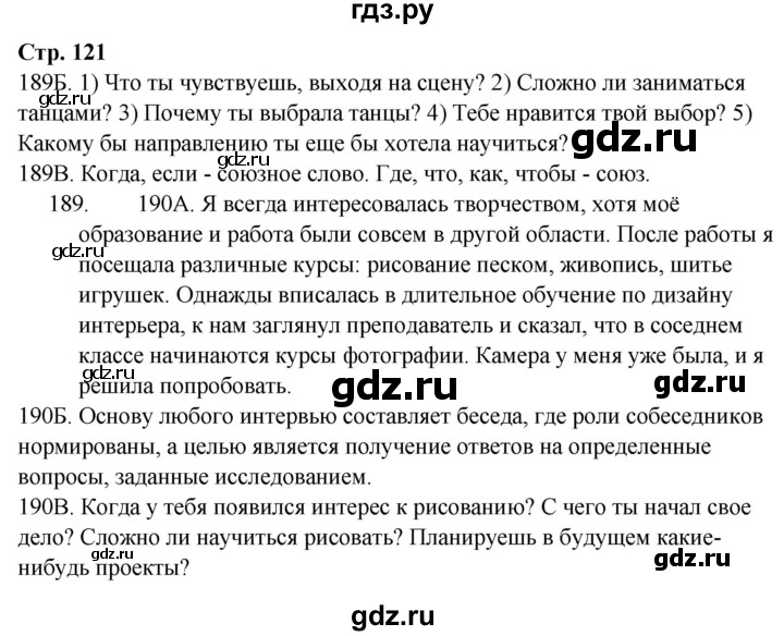 ГДЗ по русскому языку 9 класс Сабитова   страница - 121, Решебник