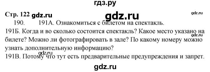ГДЗ по русскому языку 9 класс Сабитова   страница - 122, Решебник