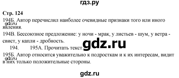 ГДЗ по русскому языку 9 класс Сабитова   страница - 124, Решебник
