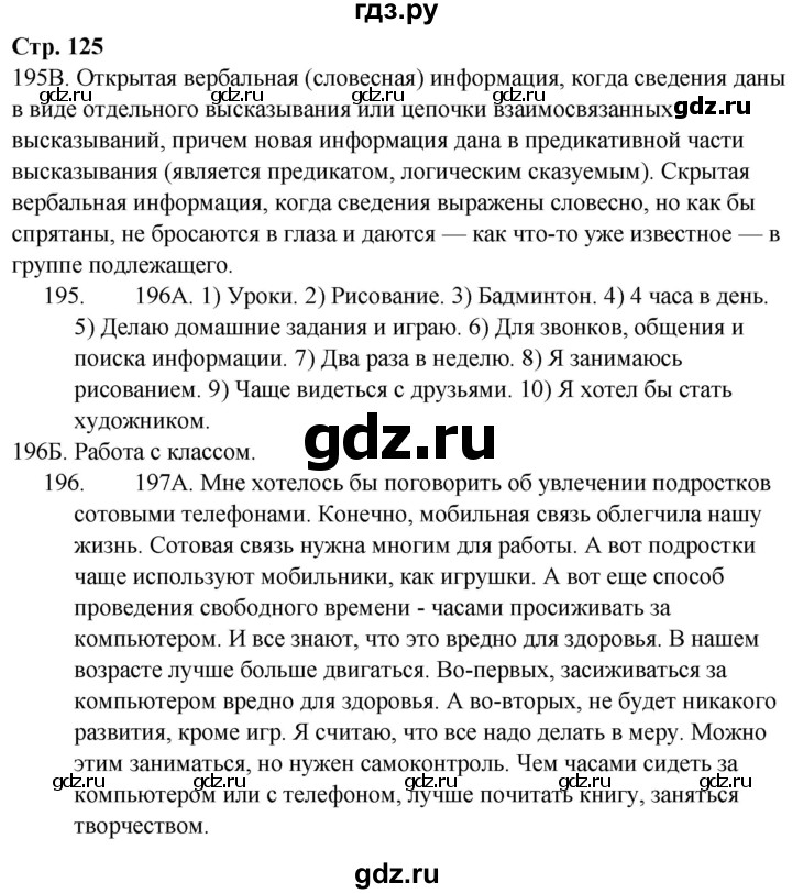 ГДЗ по русскому языку 9 класс Сабитова   страница - 125, Решебник