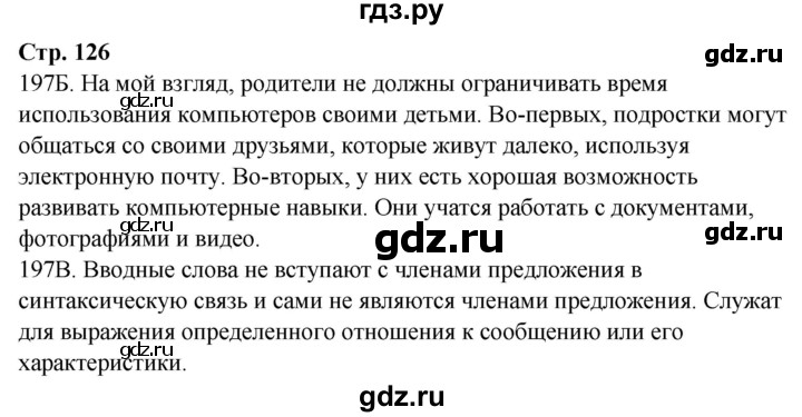 ГДЗ по русскому языку 9 класс Сабитова   страница - 126, Решебник