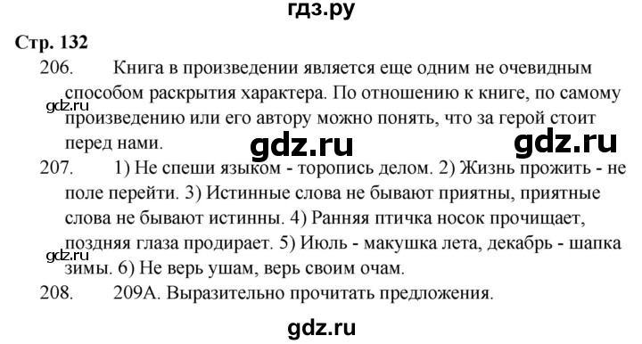 ГДЗ по русскому языку 9 класс Сабитова   страница - 132, Решебник