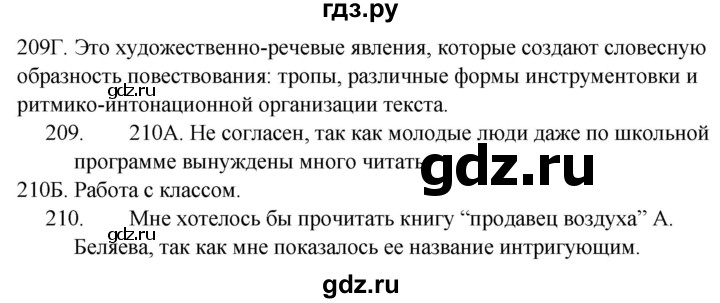 ГДЗ по русскому языку 9 класс Сабитова   страница - 133, Решебник