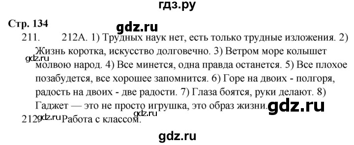 ГДЗ по русскому языку 9 класс Сабитова   страница - 134, Решебник