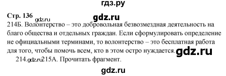 ГДЗ по русскому языку 9 класс Сабитова   страница - 136, Решебник