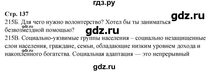 ГДЗ по русскому языку 9 класс Сабитова   страница - 137, Решебник