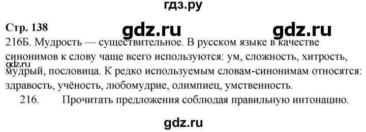 ГДЗ по русскому языку 9 класс Сабитова   страница - 138, Решебник