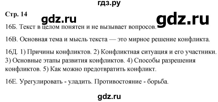 ГДЗ по русскому языку 9 класс Сабитова   страница - 14, Решебник