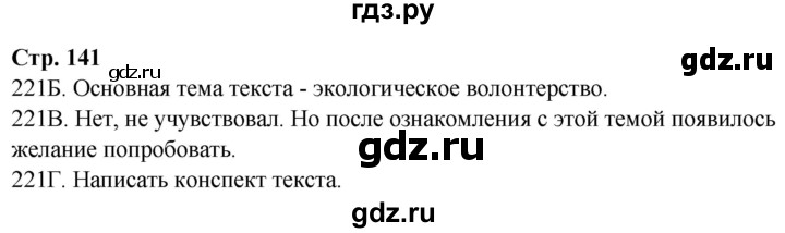 ГДЗ по русскому языку 9 класс Сабитова   страница - 141, Решебник