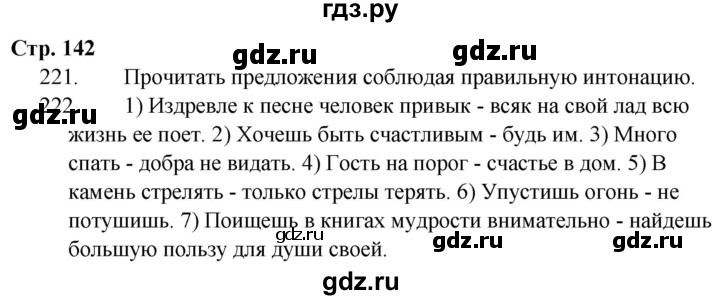 ГДЗ по русскому языку 9 класс Сабитова   страница - 142, Решебник