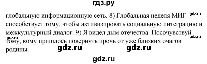 ГДЗ по русскому языку 9 класс Сабитова   страница - 149, Решебник