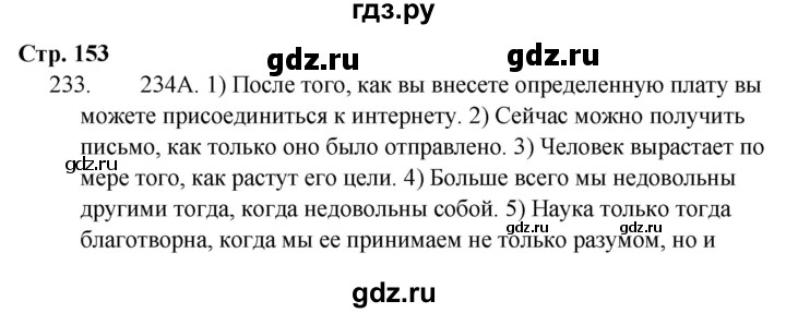 ГДЗ по русскому языку 9 класс Сабитова   страница - 153, Решебник