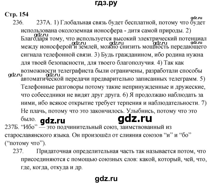 ГДЗ по русскому языку 9 класс Сабитова   страница - 154, Решебник