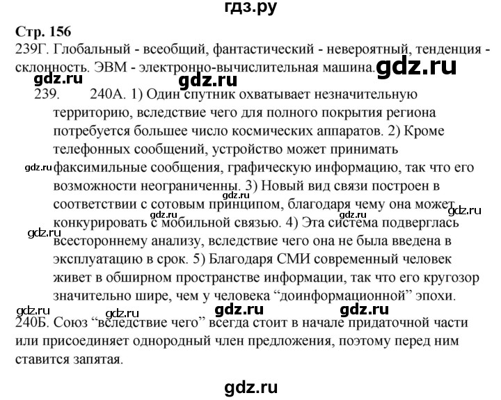 ГДЗ по русскому языку 9 класс Сабитова   страница - 156, Решебник