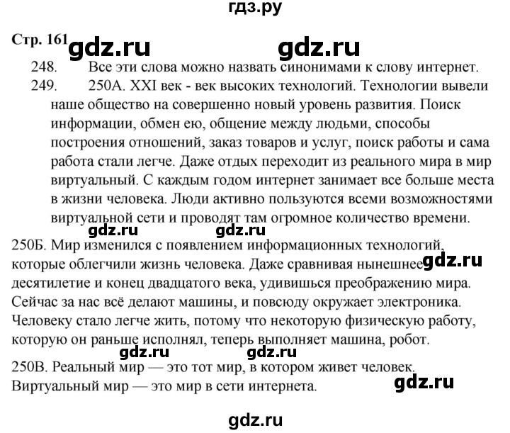ГДЗ по русскому языку 9 класс Сабитова   страница - 161, Решебник