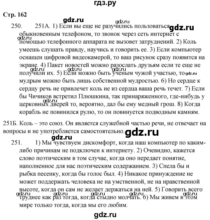 ГДЗ по русскому языку 9 класс Сабитова   страница - 162, Решебник