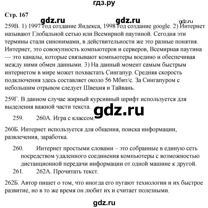 ГДЗ по русскому языку 9 класс Сабитова   страница - 167, Решебник