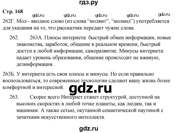 ГДЗ по русскому языку 9 класс Сабитова   страница - 168, Решебник