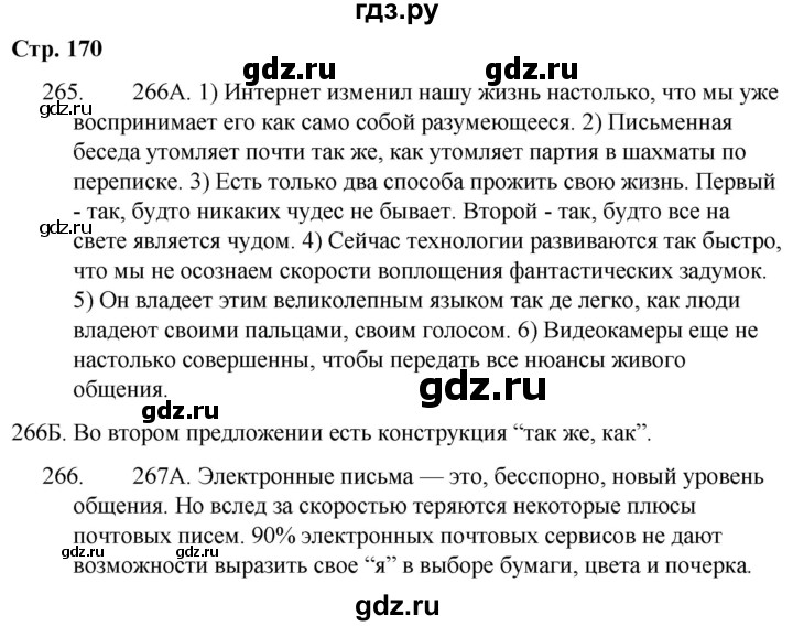 ГДЗ по русскому языку 9 класс Сабитова   страница - 170, Решебник