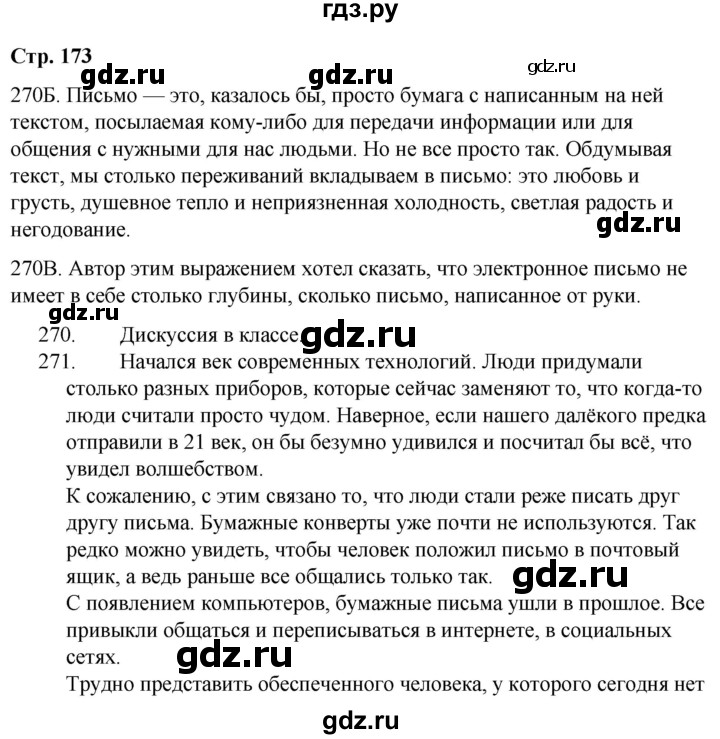 ГДЗ по русскому языку 9 класс Сабитова   страница - 173, Решебник