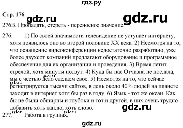 ГДЗ по русскому языку 9 класс Сабитова   страница - 176, Решебник