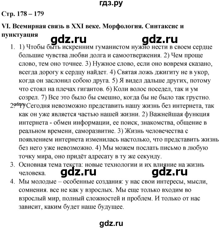 ГДЗ по русскому языку 9 класс Сабитова   страница - 178-179, Решебник