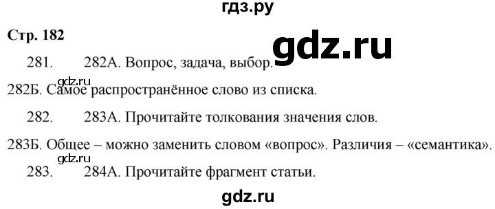 ГДЗ по русскому языку 9 класс Сабитова   страница - 182, Решебник