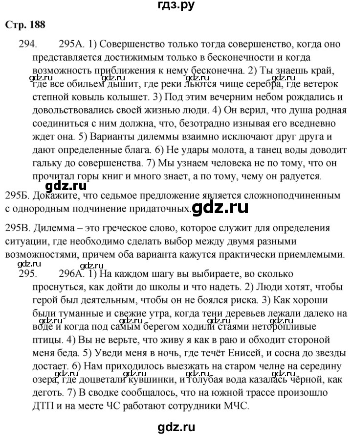 ГДЗ по русскому языку 9 класс Сабитова   страница - 188, Решебник