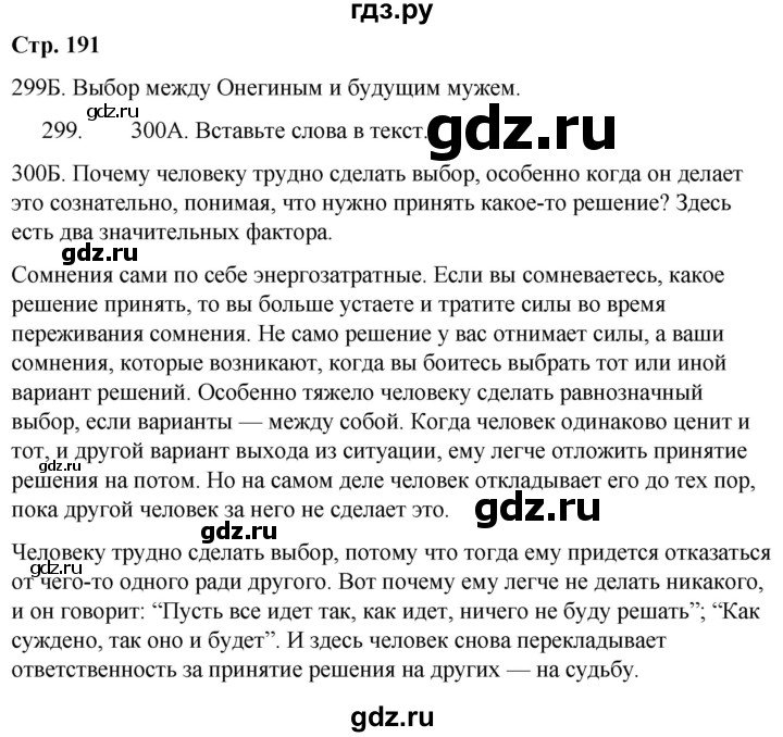 ГДЗ по русскому языку 9 класс Сабитова   страница - 191, Решебник