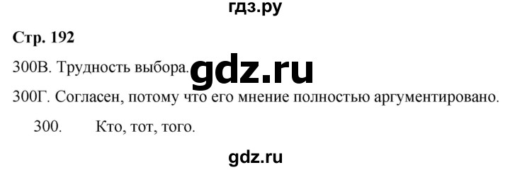 ГДЗ по русскому языку 9 класс Сабитова   страница - 192, Решебник