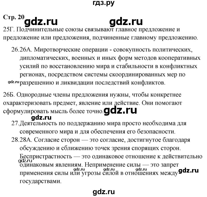 ГДЗ по русскому языку 9 класс Сабитова   страница - 20, Решебник