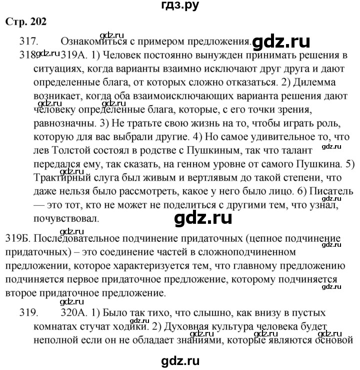 ГДЗ по русскому языку 9 класс Сабитова   страница - 202, Решебник