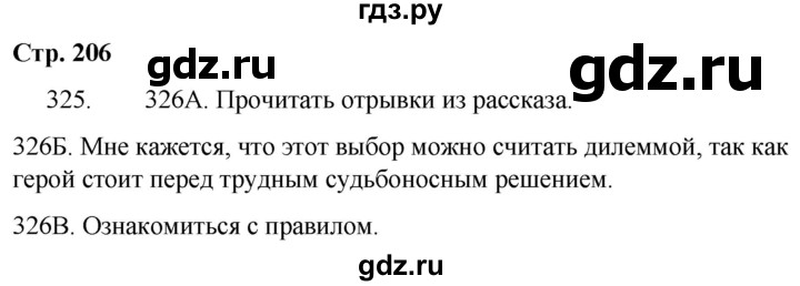ГДЗ по русскому языку 9 класс Сабитова   страница - 206, Решебник