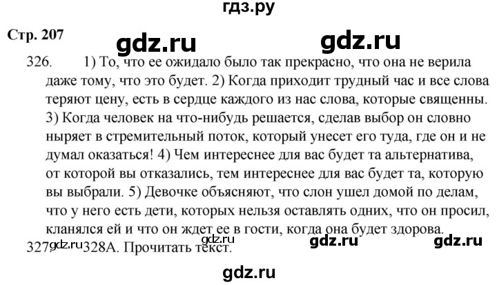 ГДЗ по русскому языку 9 класс Сабитова   страница - 207, Решебник