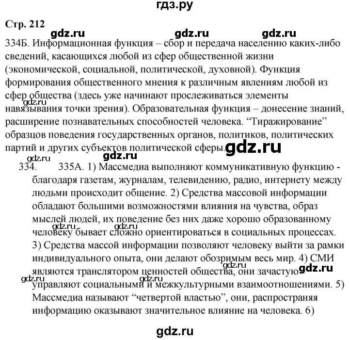 ГДЗ по русскому языку 9 класс Сабитова   страница - 212, Решебник