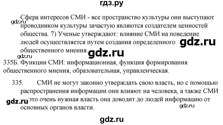 ГДЗ по русскому языку 9 класс Сабитова   страница - 212, Решебник