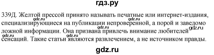 ГДЗ по русскому языку 9 класс Сабитова   страница - 215, Решебник