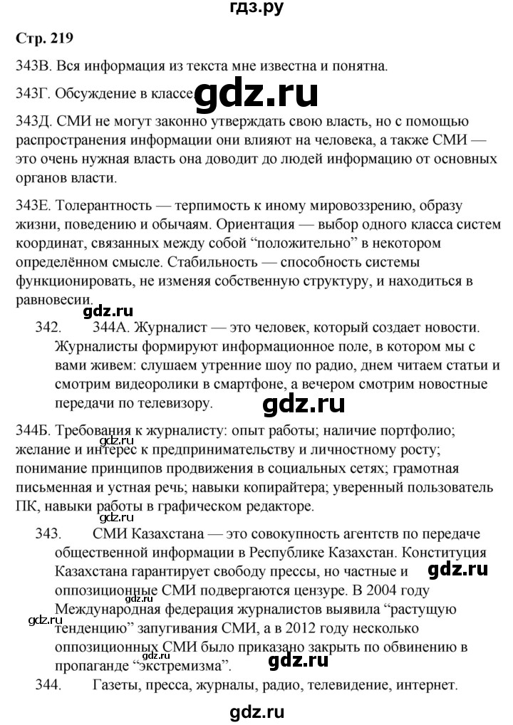ГДЗ по русскому языку 9 класс Сабитова   страница - 219, Решебник