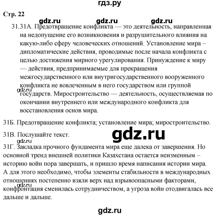 ГДЗ по русскому языку 9 класс Сабитова   страница - 22, Решебник