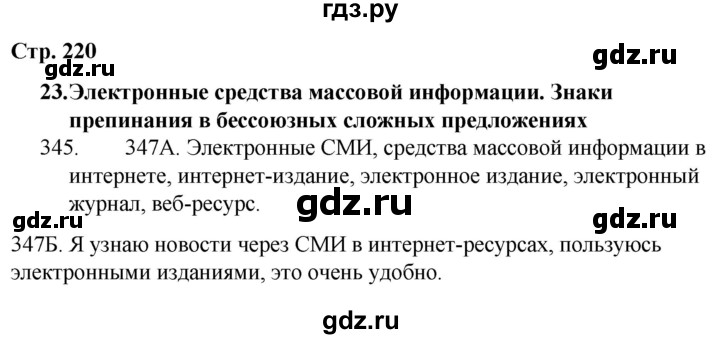 ГДЗ по русскому языку 9 класс Сабитова   страница - 220, Решебник