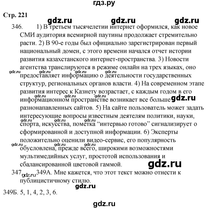 ГДЗ по русскому языку 9 класс Сабитова   страница - 221, Решебник