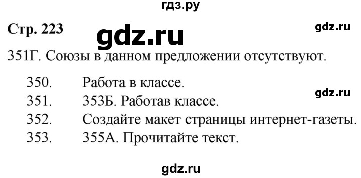 ГДЗ по русскому языку 9 класс Сабитова   страница - 223, Решебник
