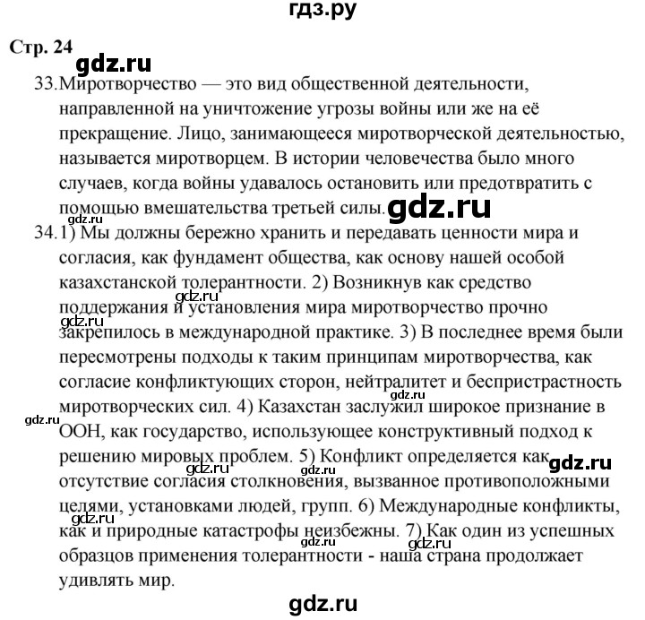 ГДЗ по русскому языку 9 класс Сабитова   страница - 24, Решебник