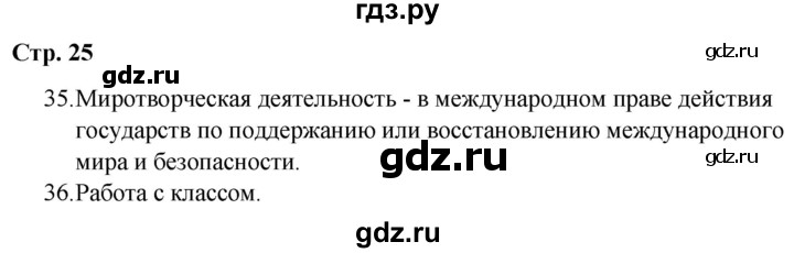 ГДЗ по русскому языку 9 класс Сабитова   страница - 25, Решебник