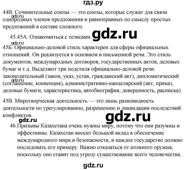 ГДЗ по русскому языку 9 класс Сабитова   страница - 31, Решебник