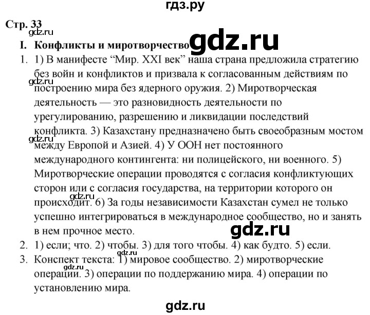 ГДЗ по русскому языку 9 класс Сабитова   страница - 33, Решебник