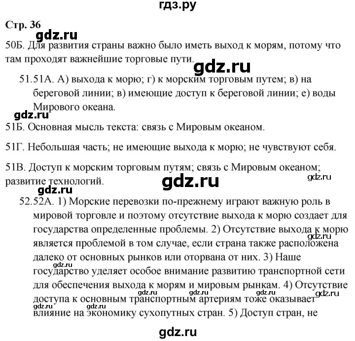 ГДЗ по русскому языку 9 класс Сабитова   страница - 36, Решебник