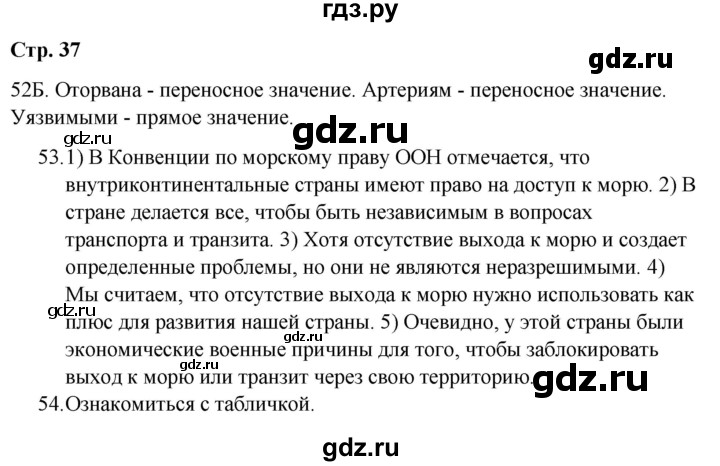 ГДЗ по русскому языку 9 класс Сабитова   страница - 37, Решебник