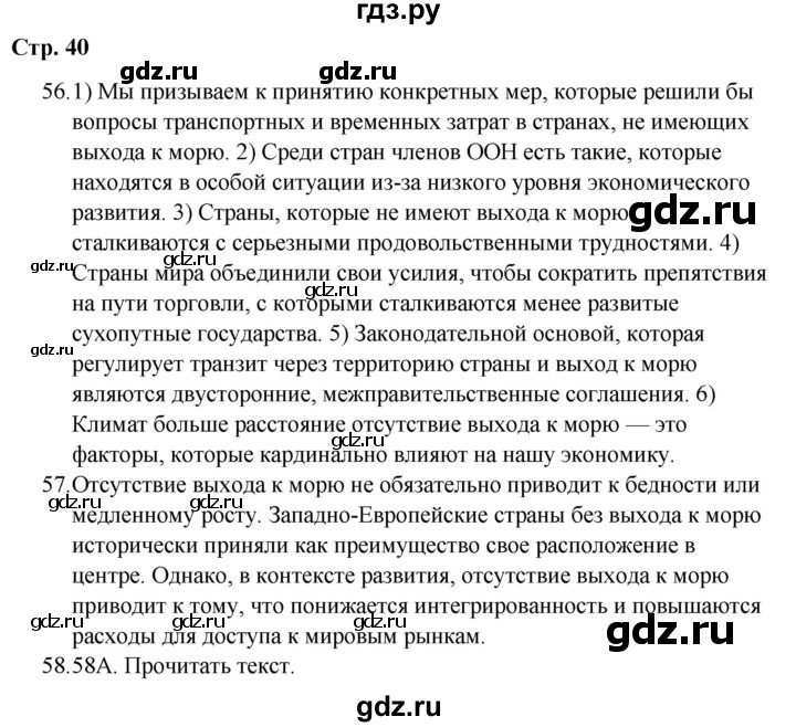 ГДЗ по русскому языку 9 класс Сабитова   страница - 40, Решебник