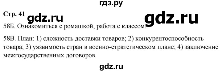 ГДЗ по русскому языку 9 класс Сабитова   страница - 41, Решебник